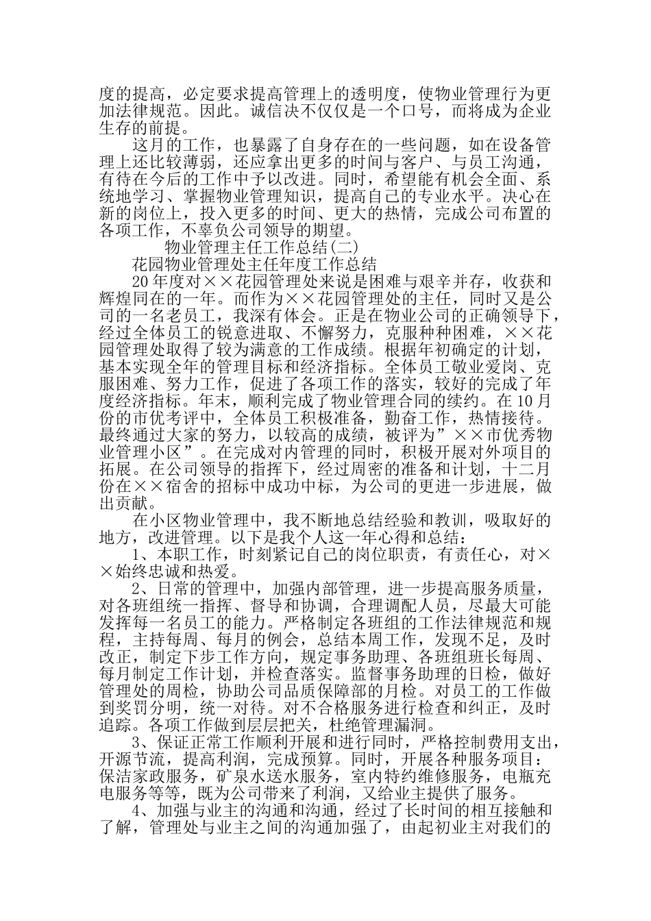 物业管理主任工作总结范文_第3页