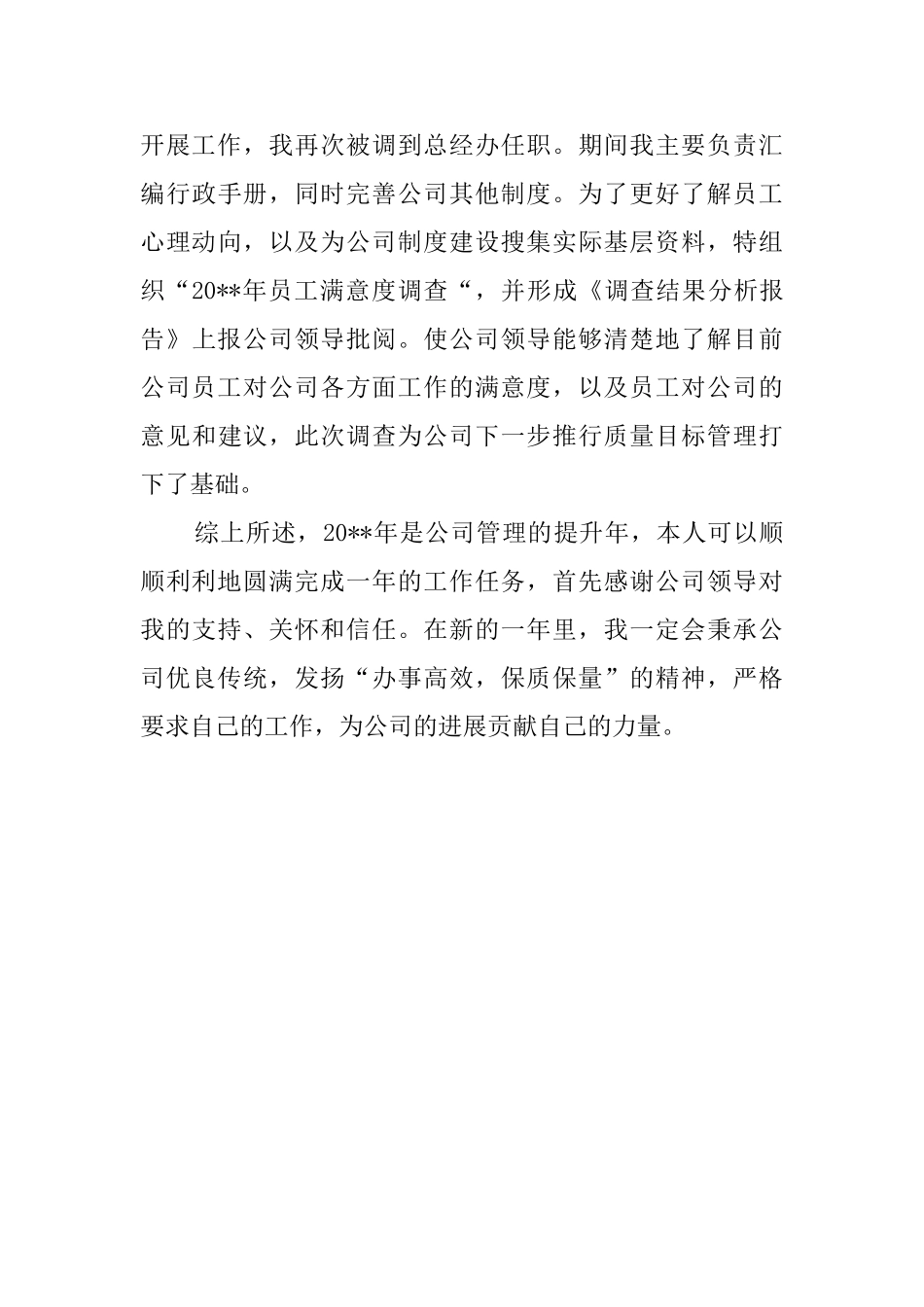 物业管理人员的述职报告_第3页