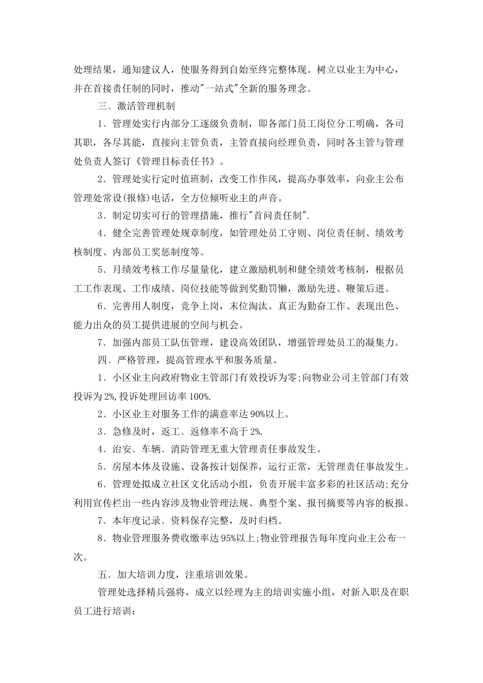 物业管理公司个人工作计划_第2页