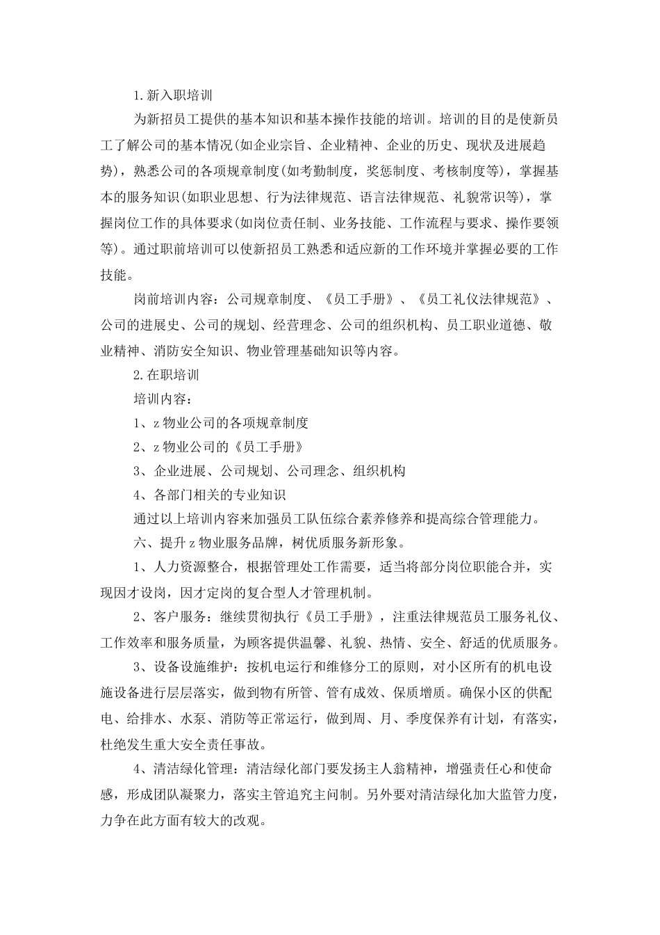 物业管理公司个人工作计划_第3页