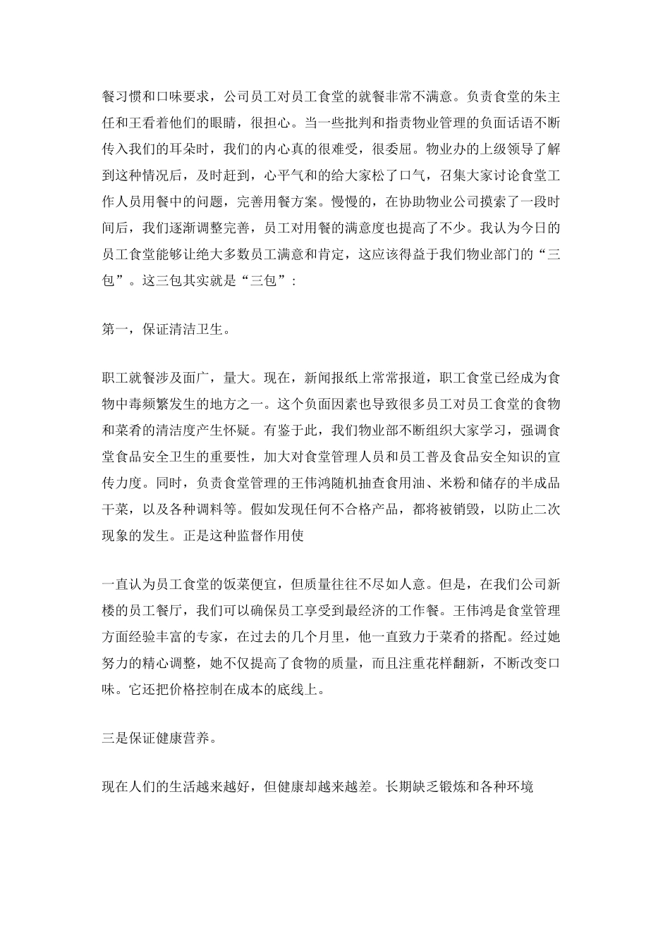 物业管理公司上半年工作总结_第2页