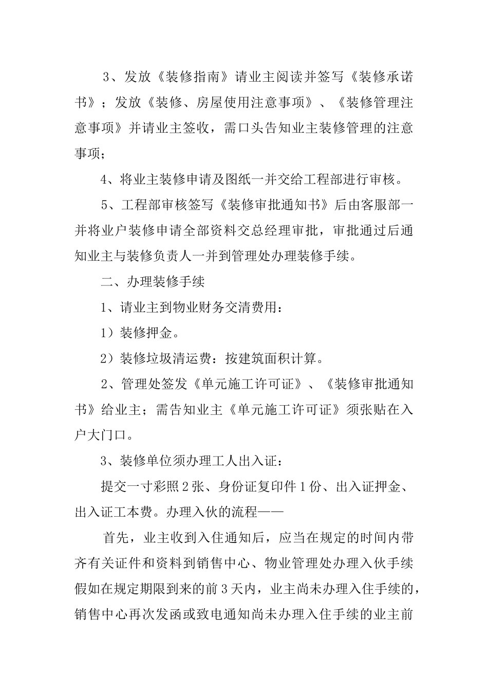 物业管理公司毕业生实习报告_第2页