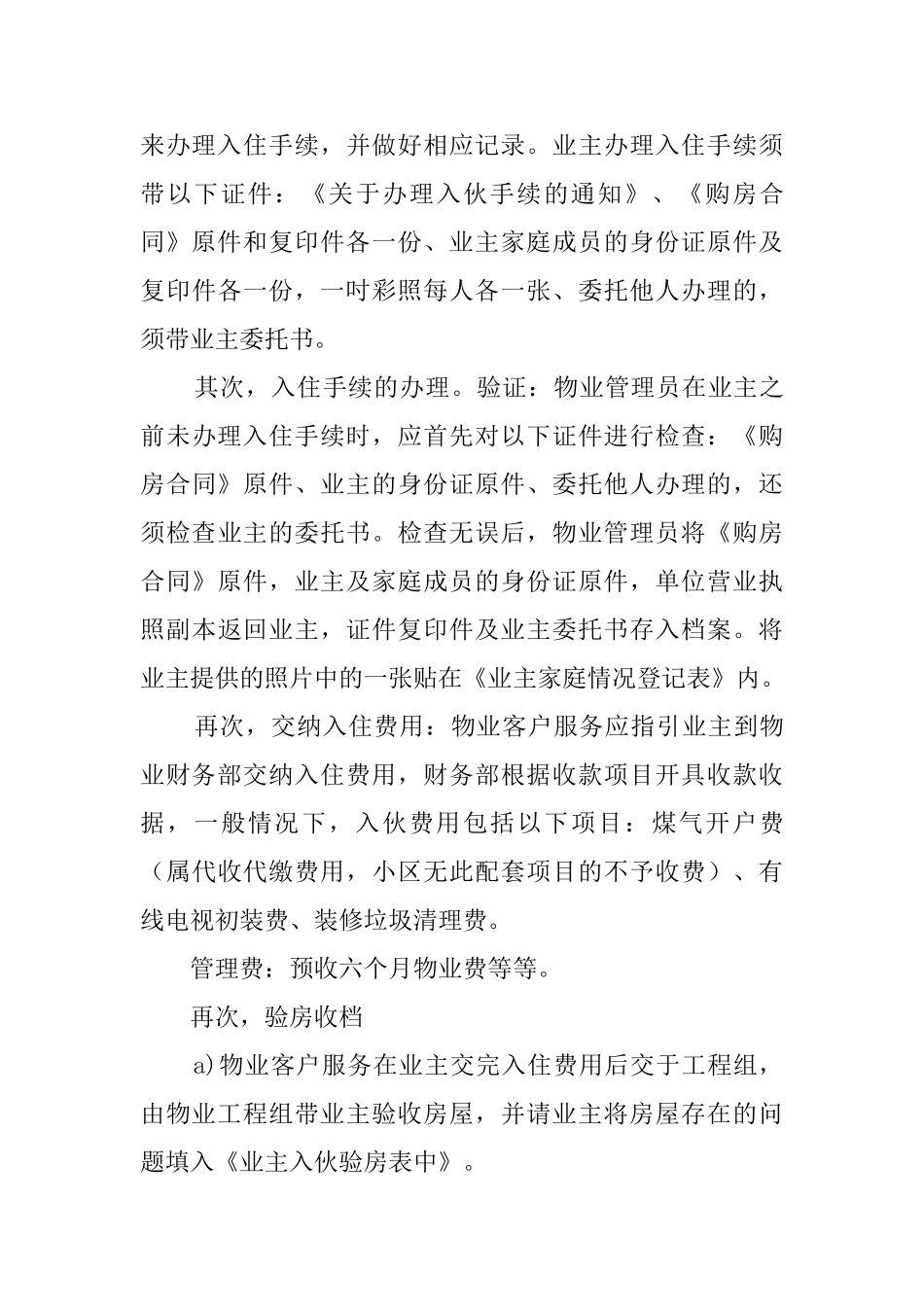 物业管理公司毕业生实习报告_第3页