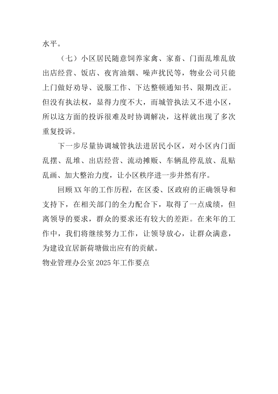 物业管理办公室2025年工作要点_第2页
