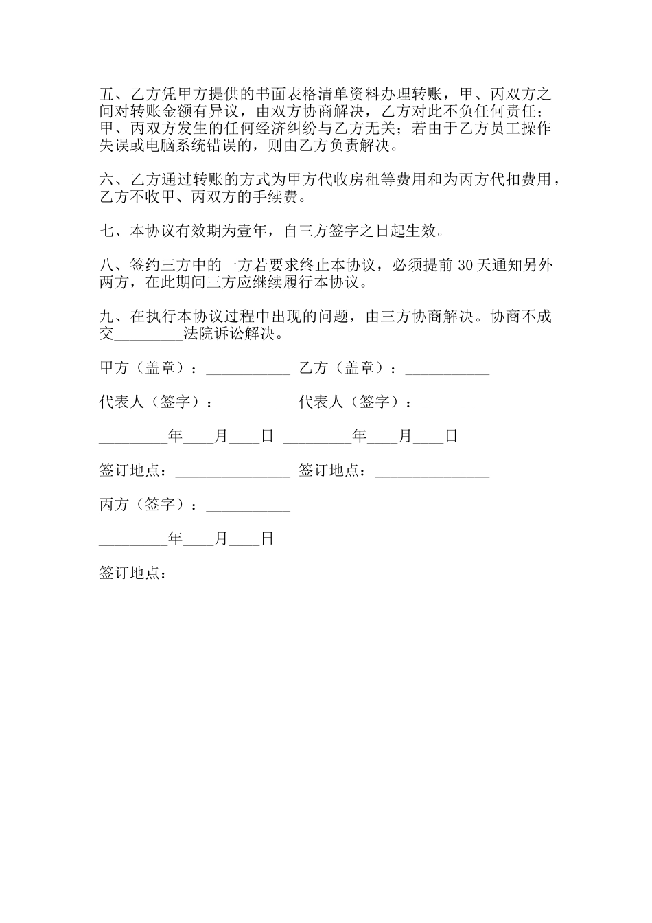 物业管理出租委托收费协议书_第2页