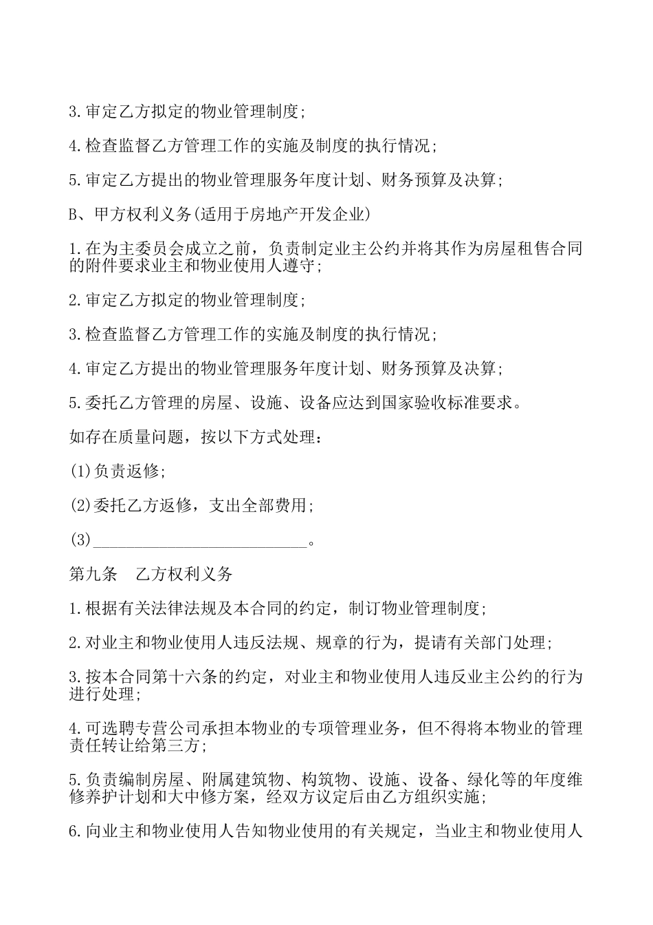 物业管理合同——_第3页
