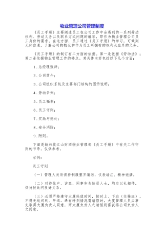 物业管理公司管理制度