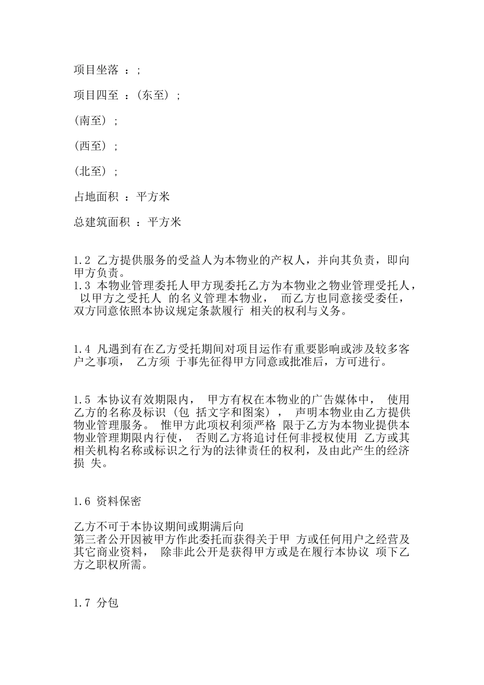 物业管理合同示范文本_第2页