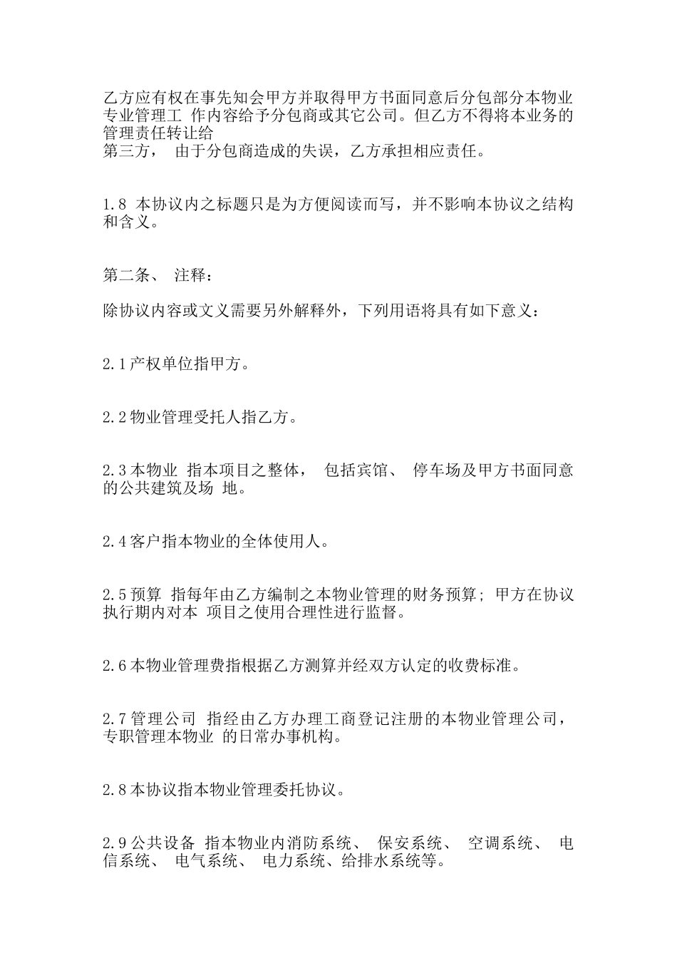 物业管理合同示范文本_第3页