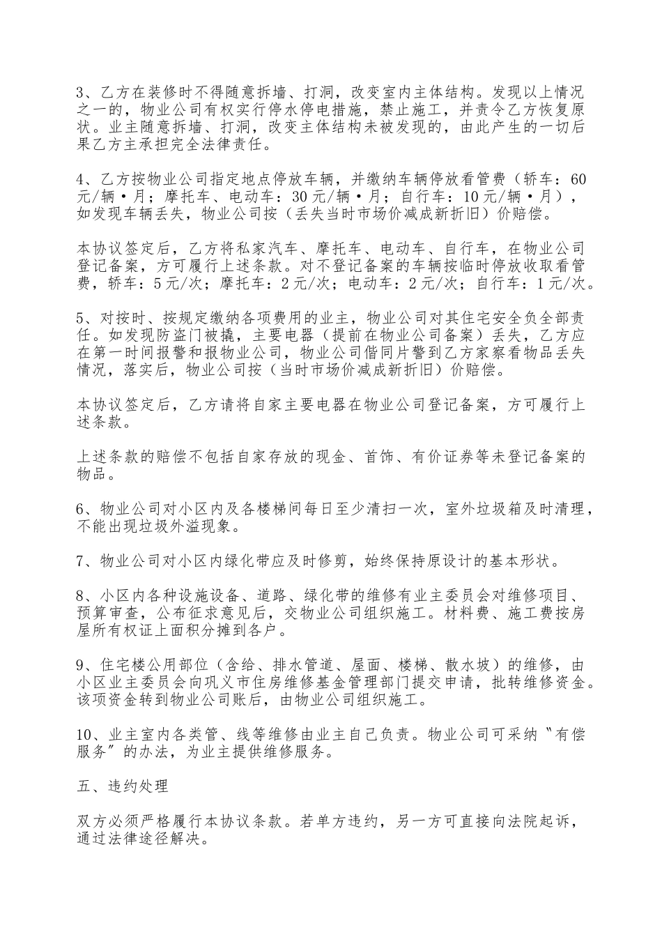 物业管理协议书——范本_第2页