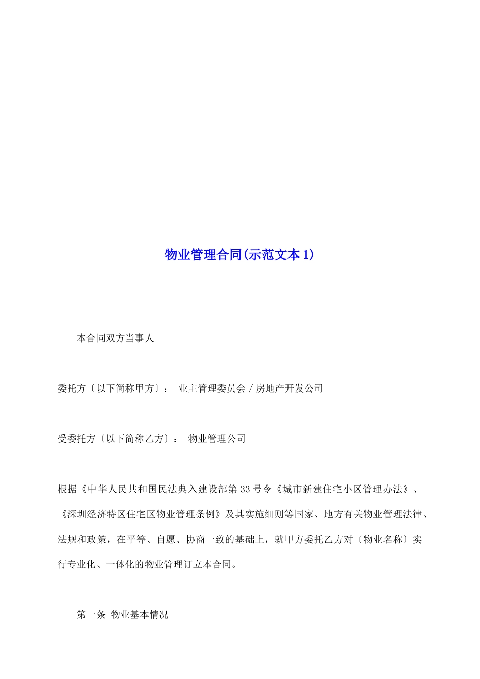 物业管理合同_第2页