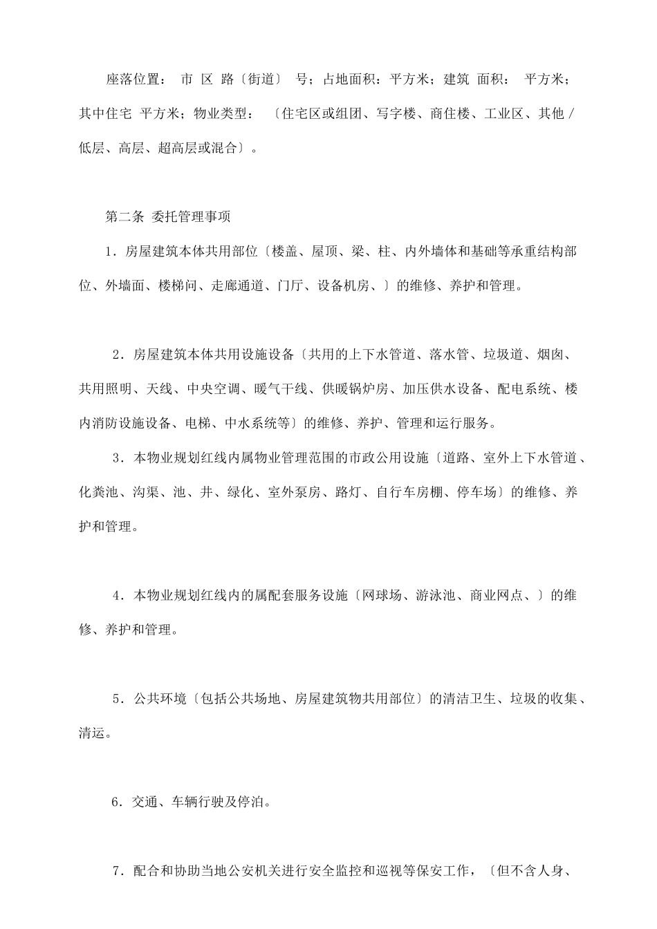 物业管理合同_第3页