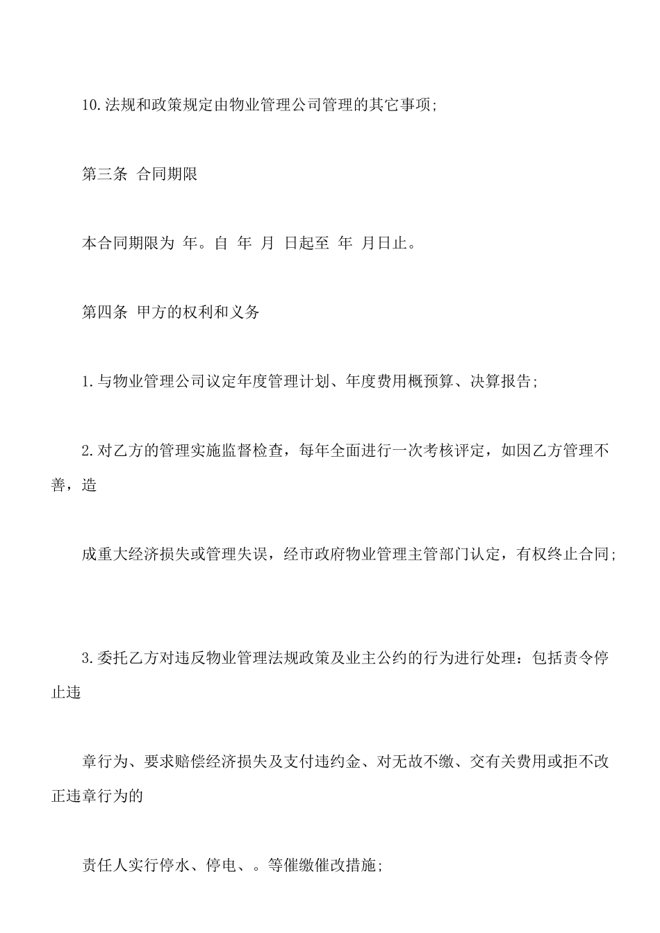 物业管理合同模板通用_第3页