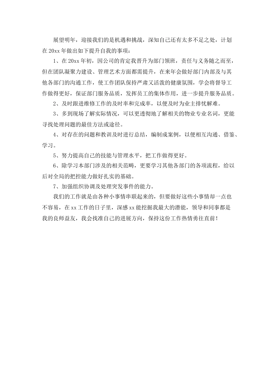 物业管理员个人总结_第2页