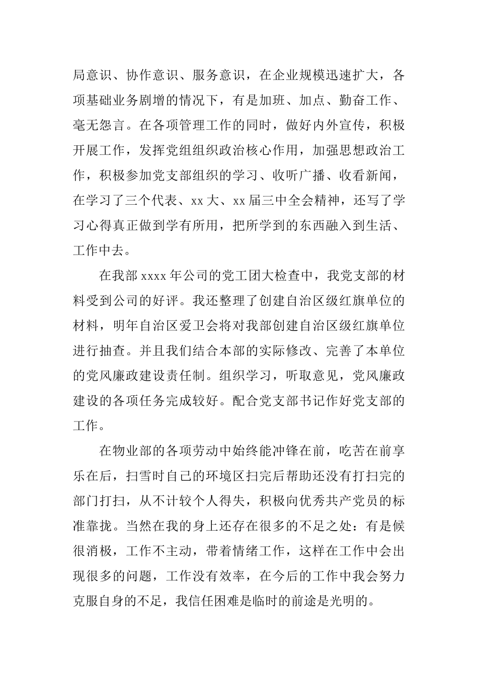 物业管理员个人工作总结_第2页