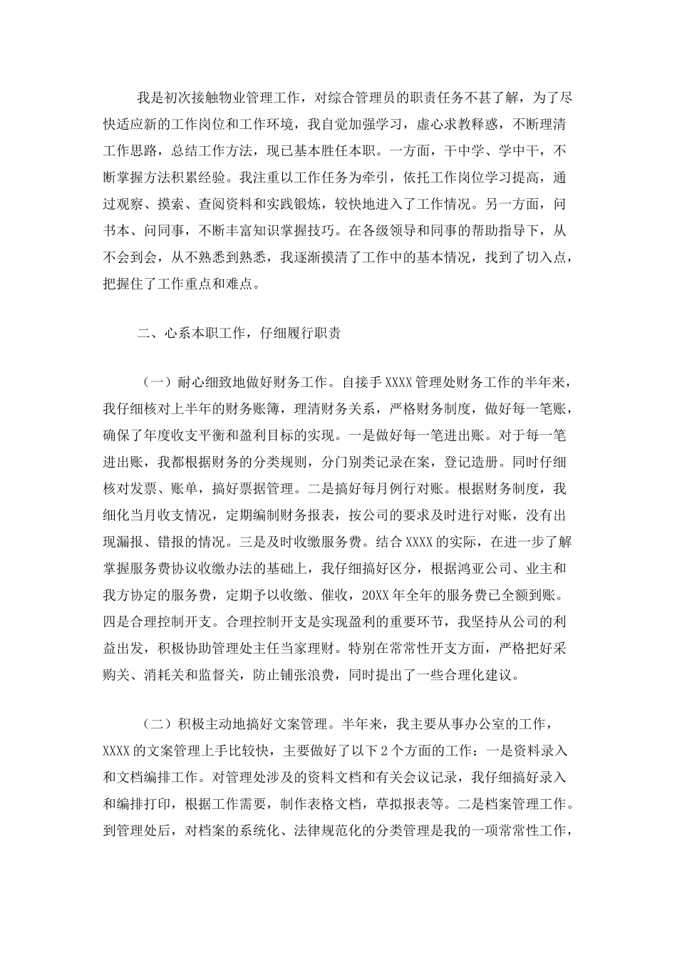 物业管理员个人工作总结范文三篇_第3页