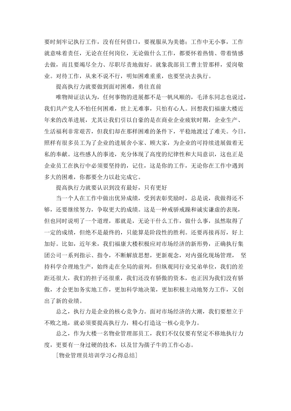 物业管理员培训学习心得总结_第2页