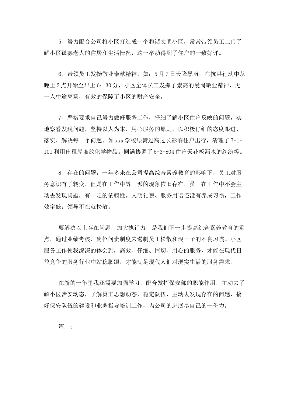 物业管理员个人工作总结范本_第2页