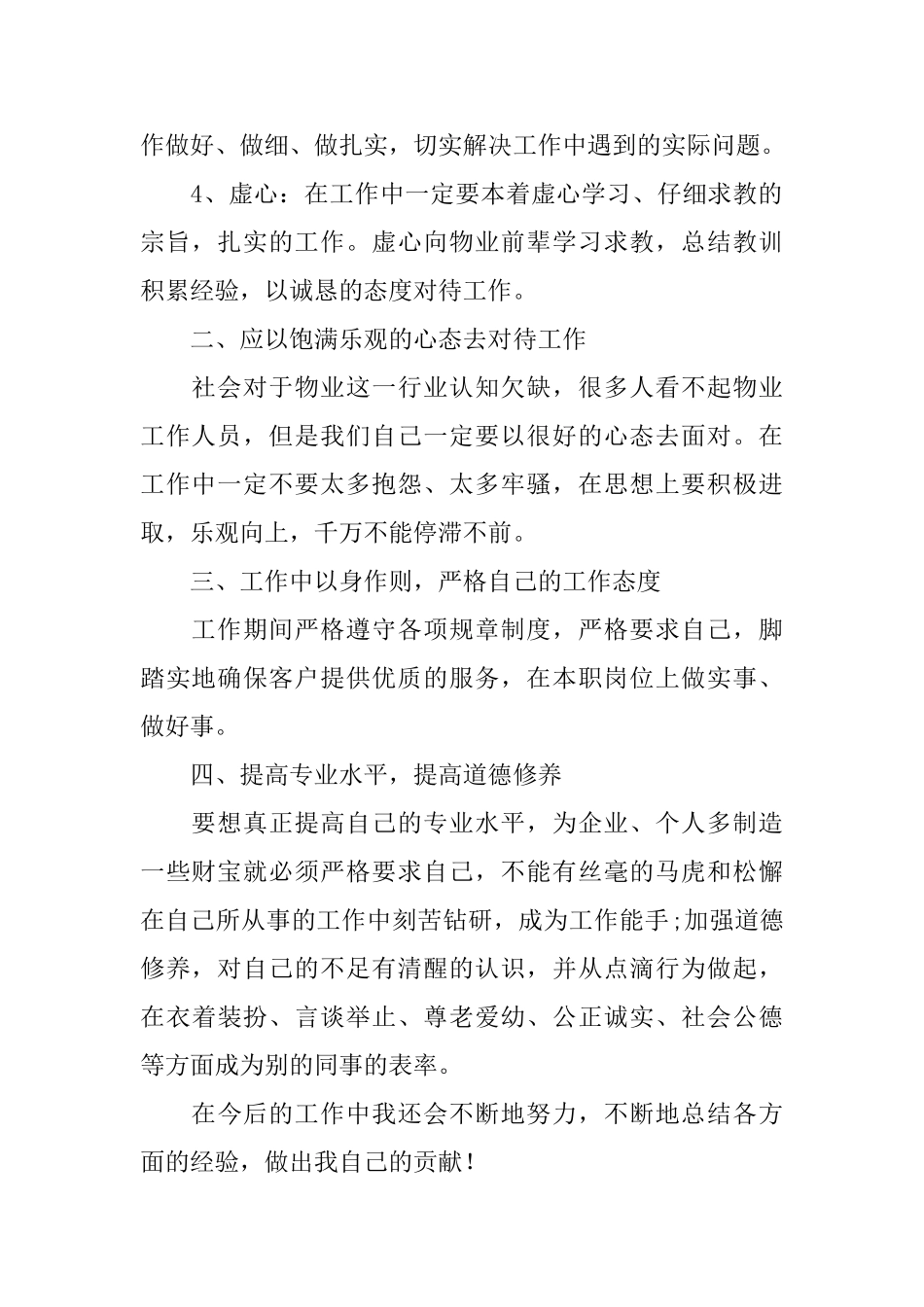 物业管理员个人年终工作总结_第2页