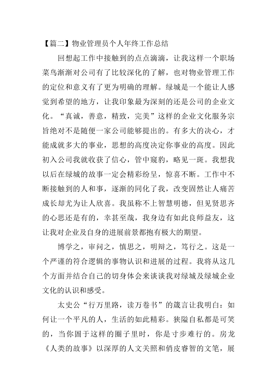 物业管理员个人年终工作总结_第3页