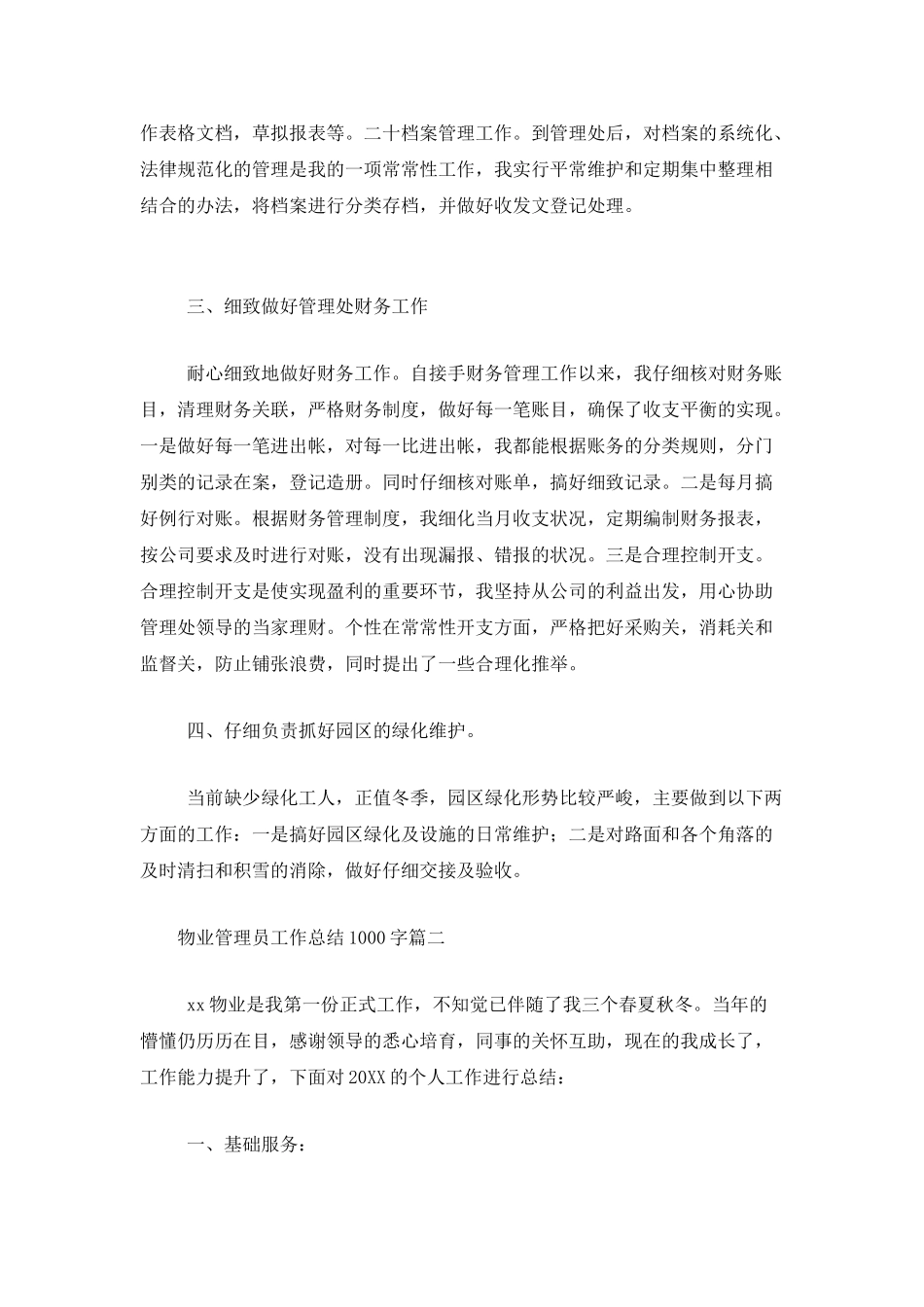 物业管理员工作总结1000字_第2页