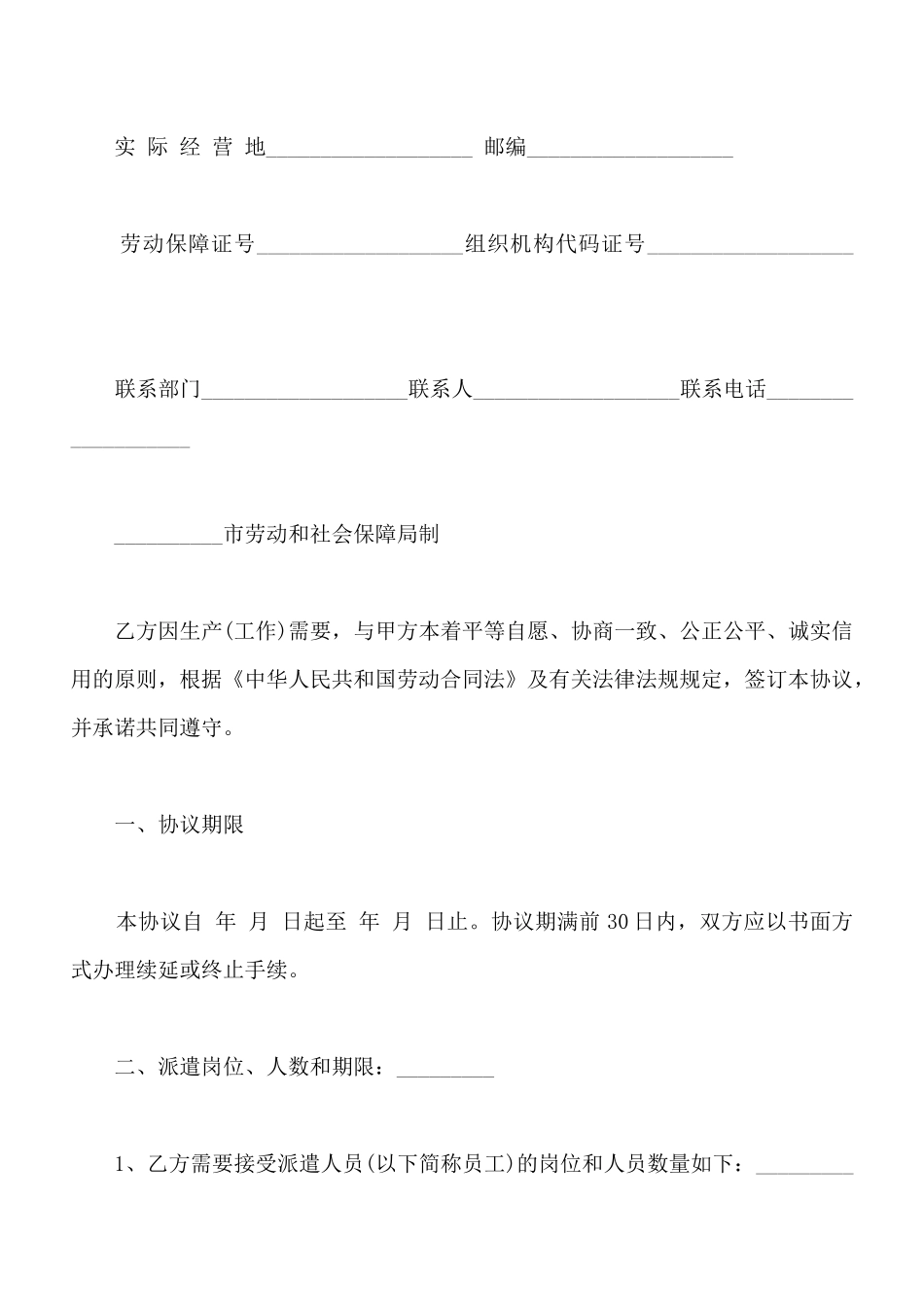 物业管理员劳动合同_第2页