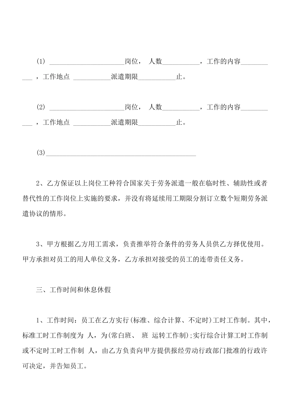 物业管理员劳动合同_第3页