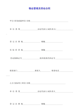 物业管理员劳动合同