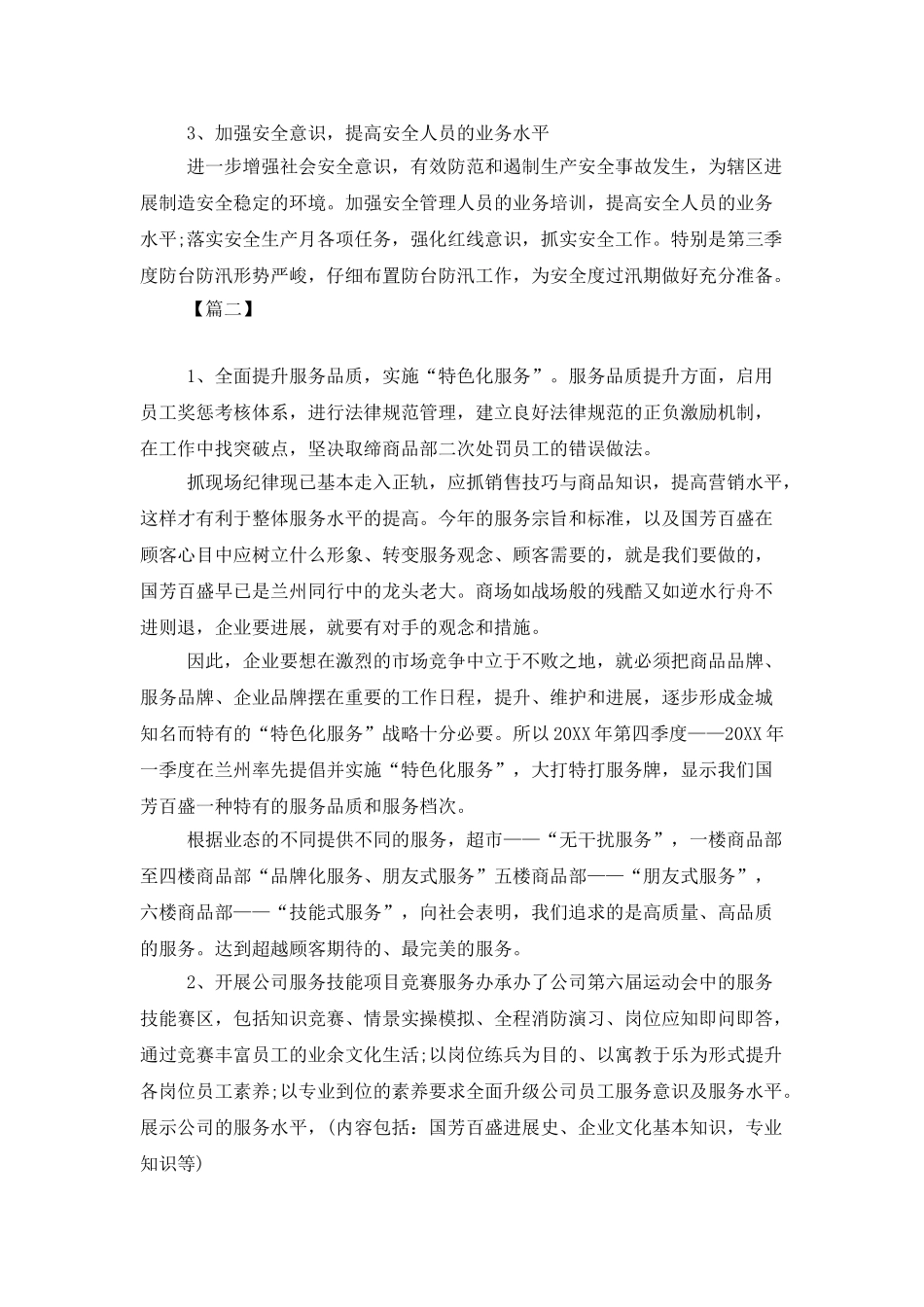 物业管理员工作计划样本_第2页