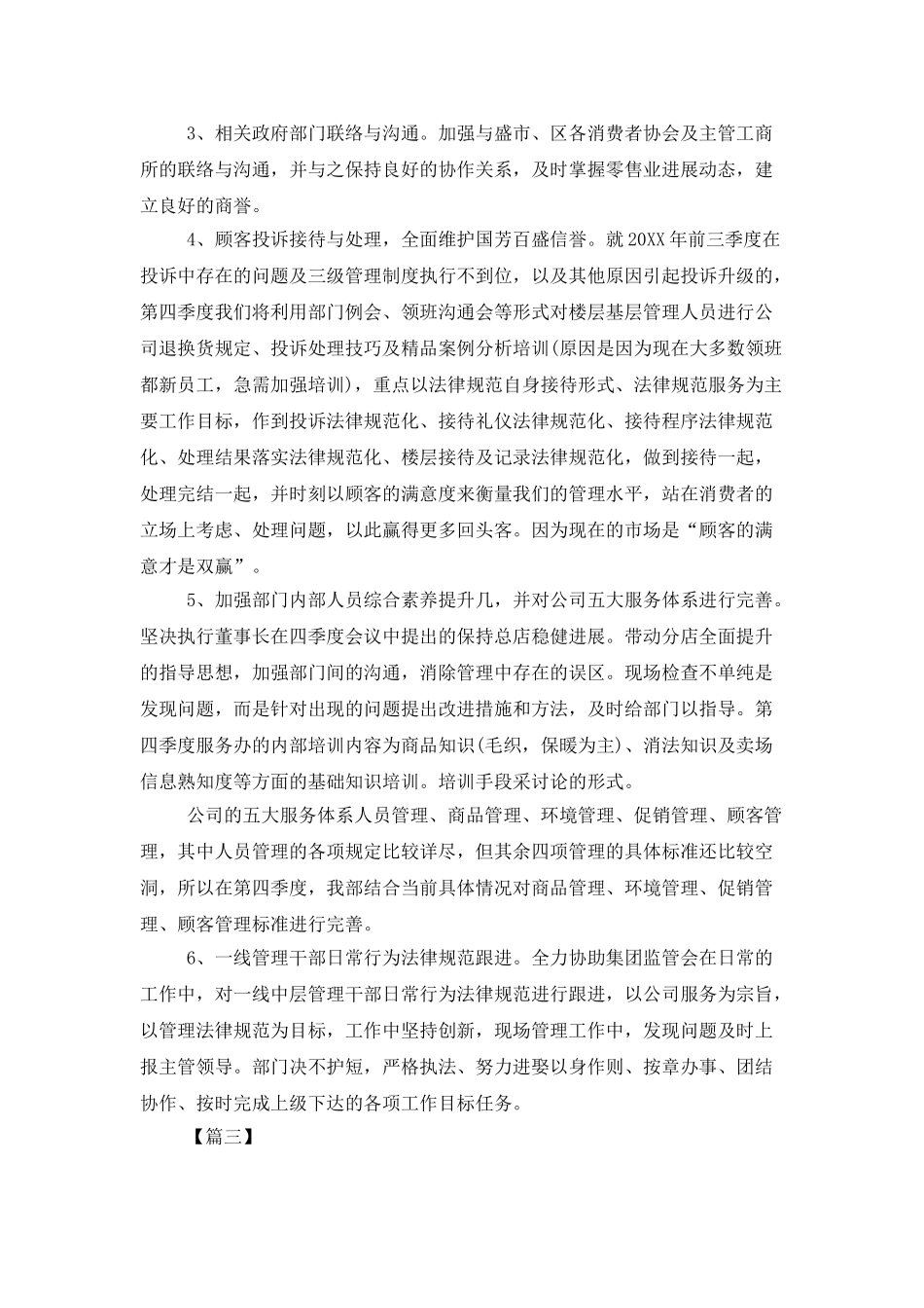 物业管理员工作计划样本_第3页