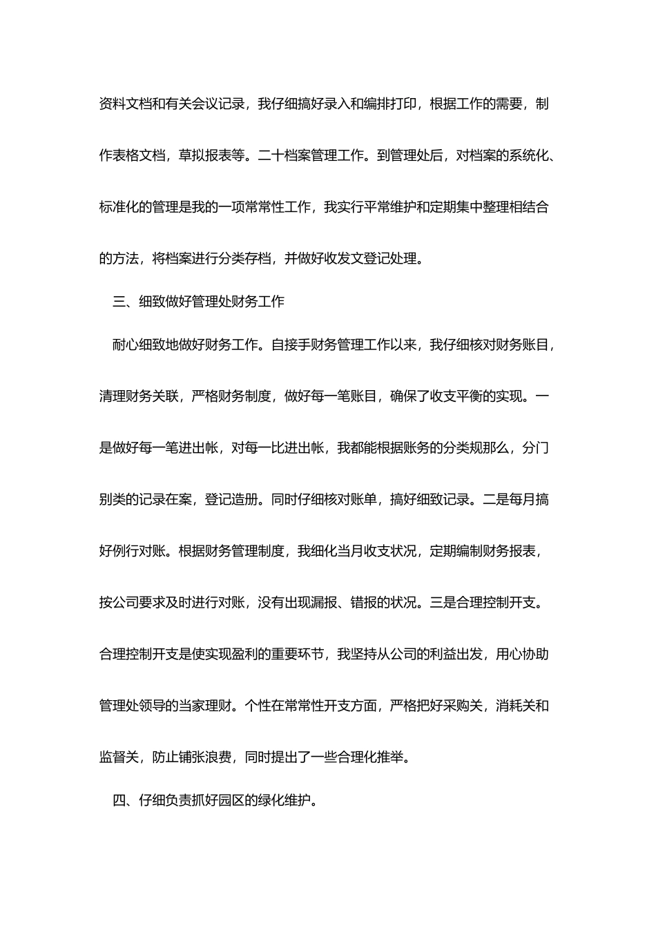 物业管理员工试用期工作总结三篇_第2页