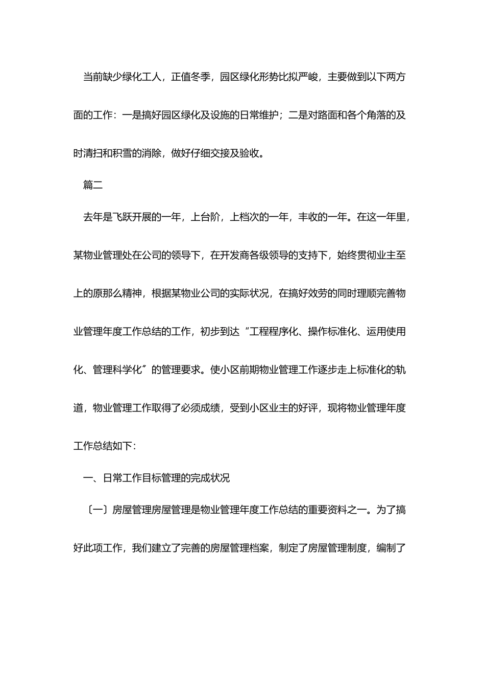 物业管理员工试用期工作总结三篇_第3页