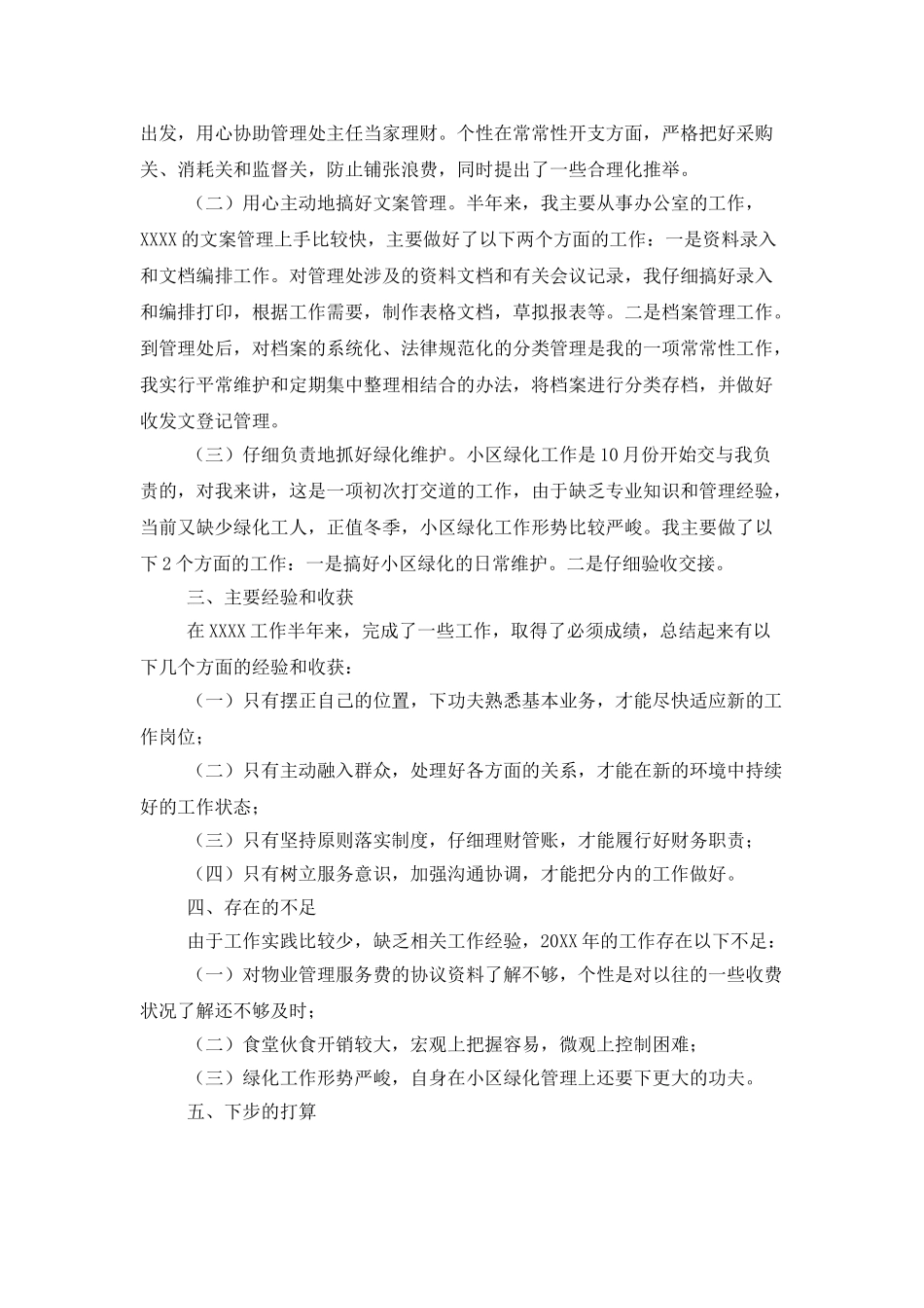 物业管理员年终总结开头_第2页