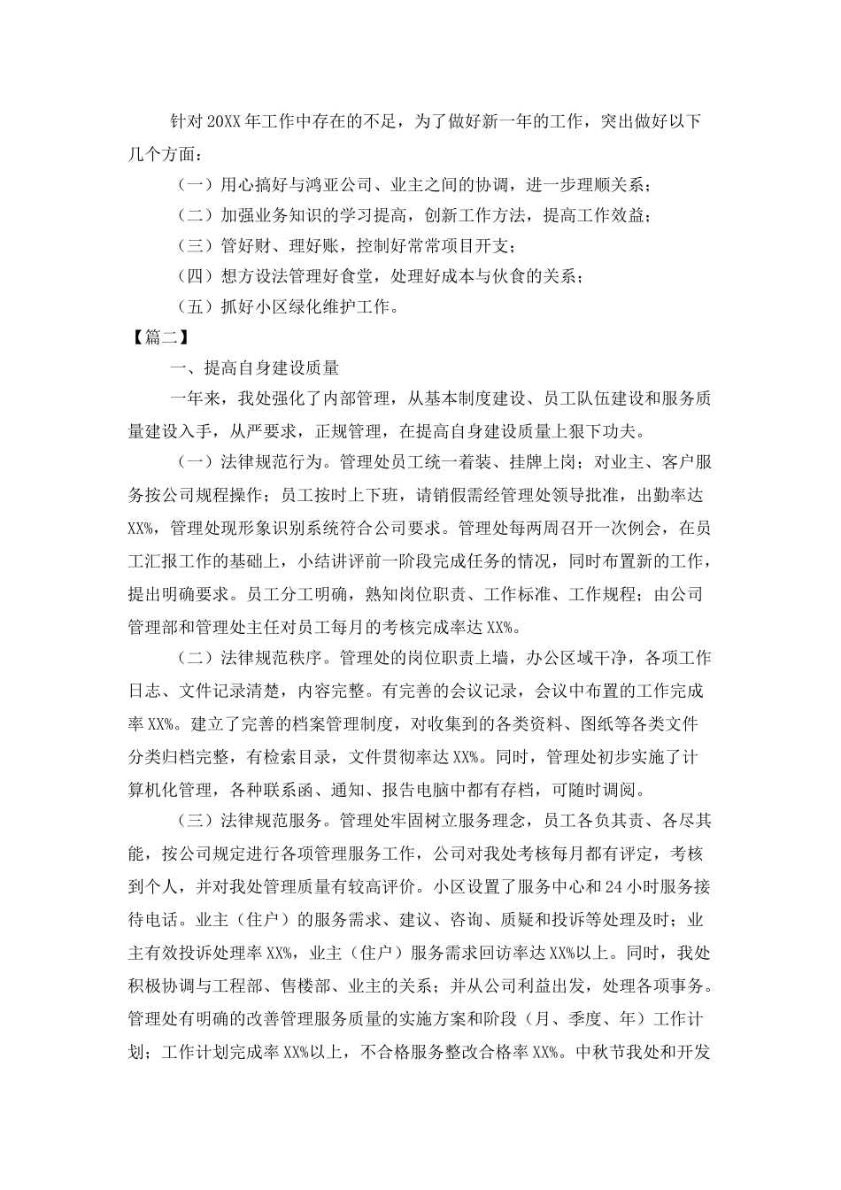 物业管理员年终总结开头_第3页