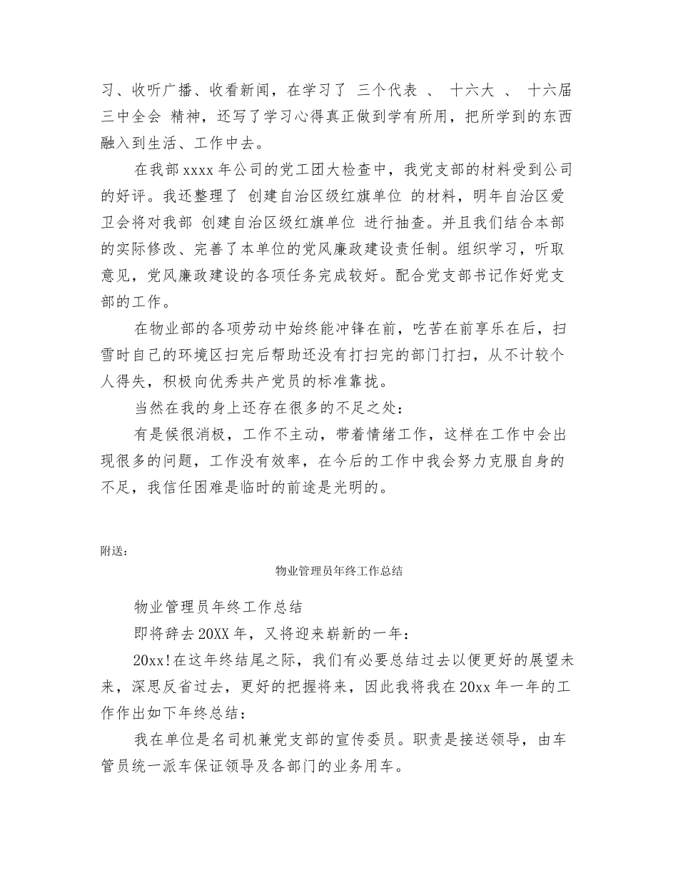 物业管理员年度工作总结_第2页
