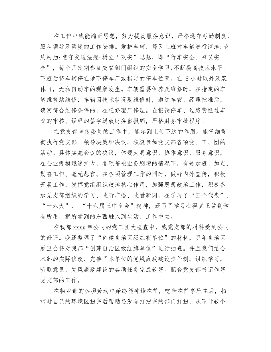 物业管理员年度工作总结_第3页