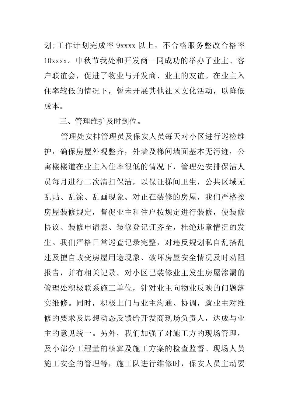 物业管理员的自我鉴定范文_第2页