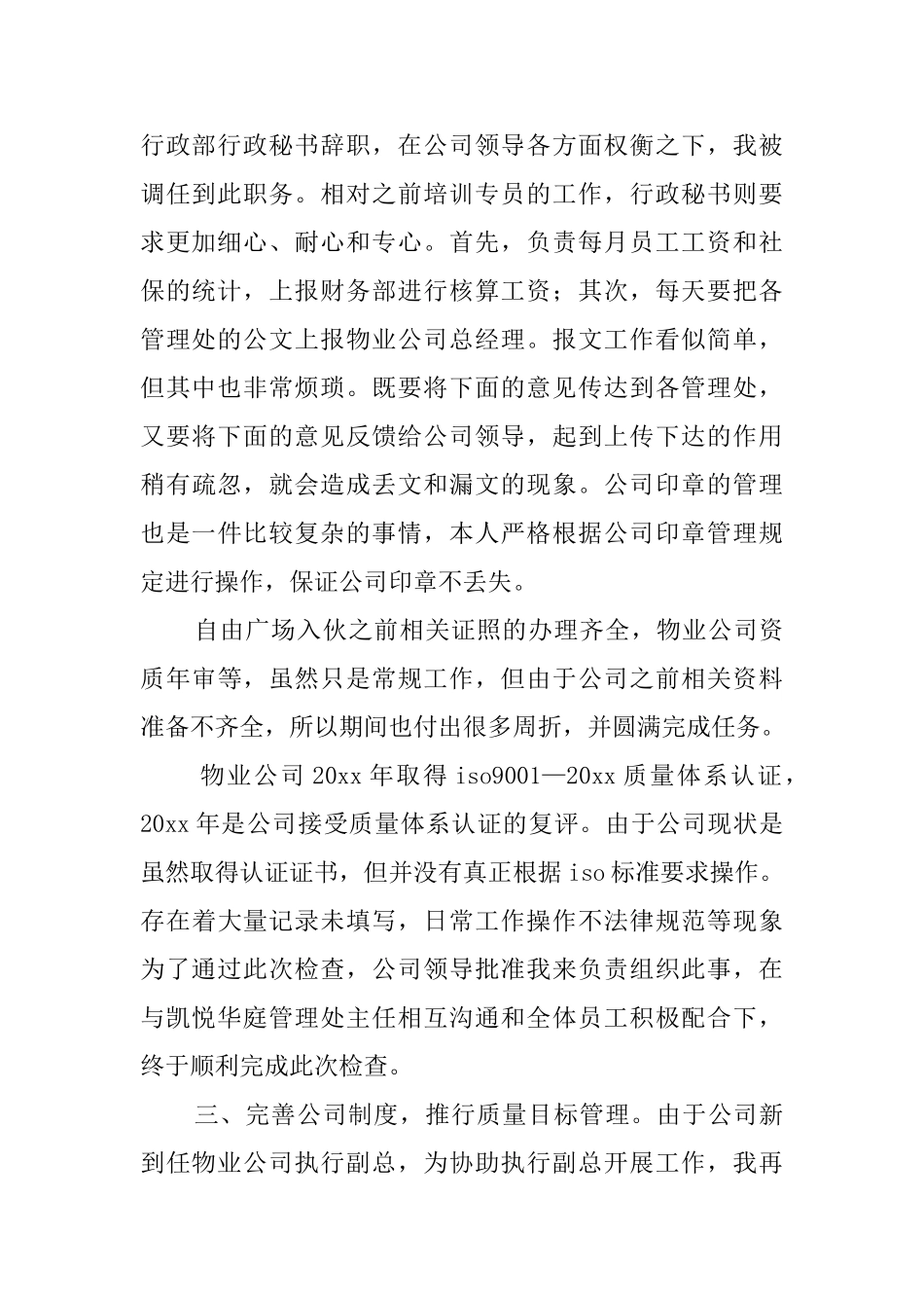 物业管理处人员述职报告范文_第2页