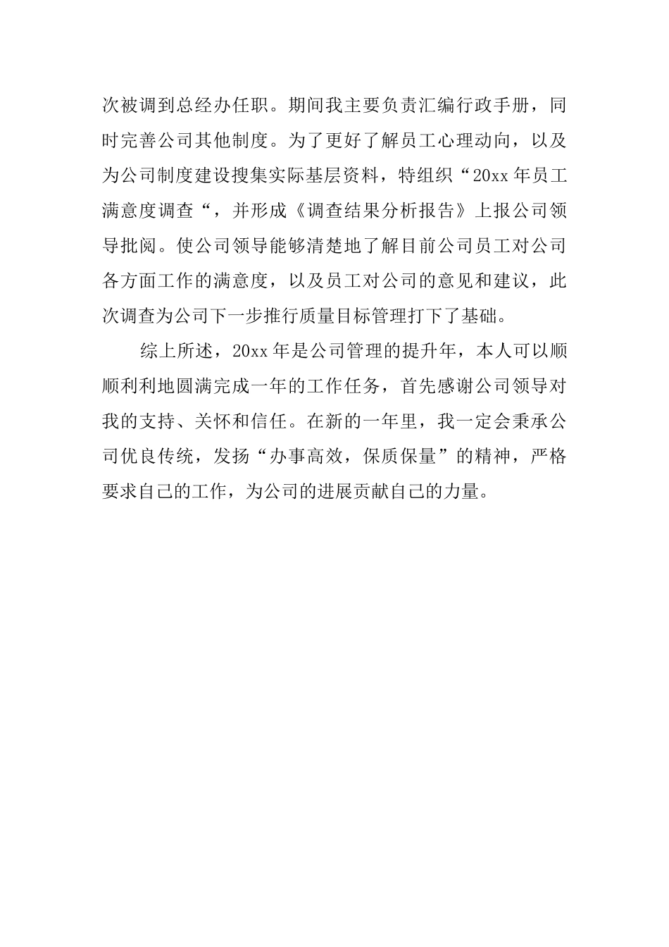 物业管理处人员述职报告范文_第3页