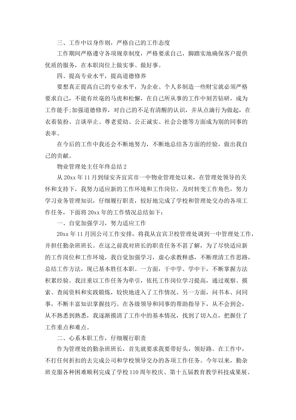 物业管理处主任年终总结_第2页