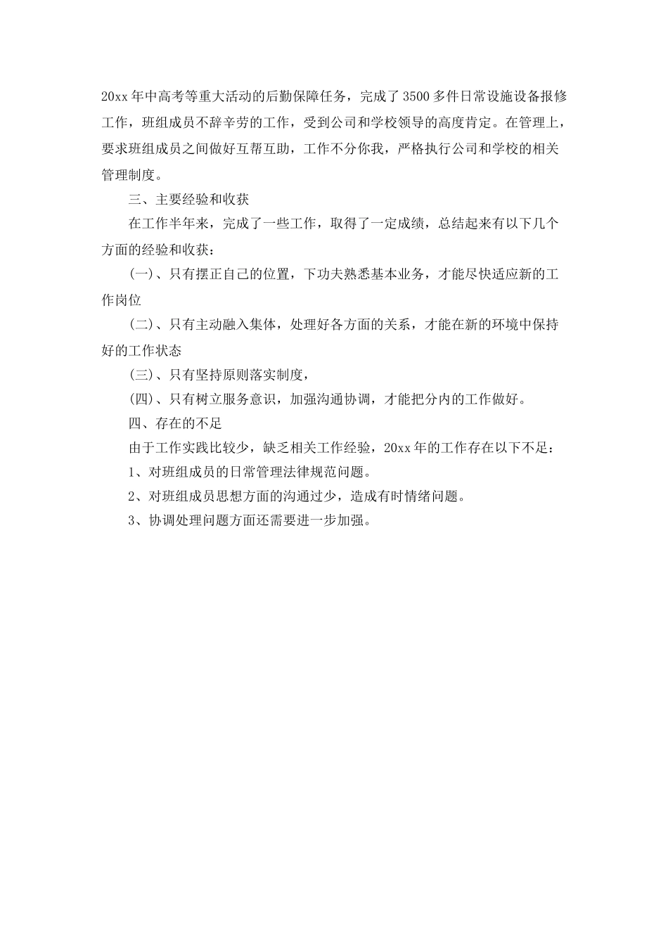 物业管理处主任年终总结_第3页