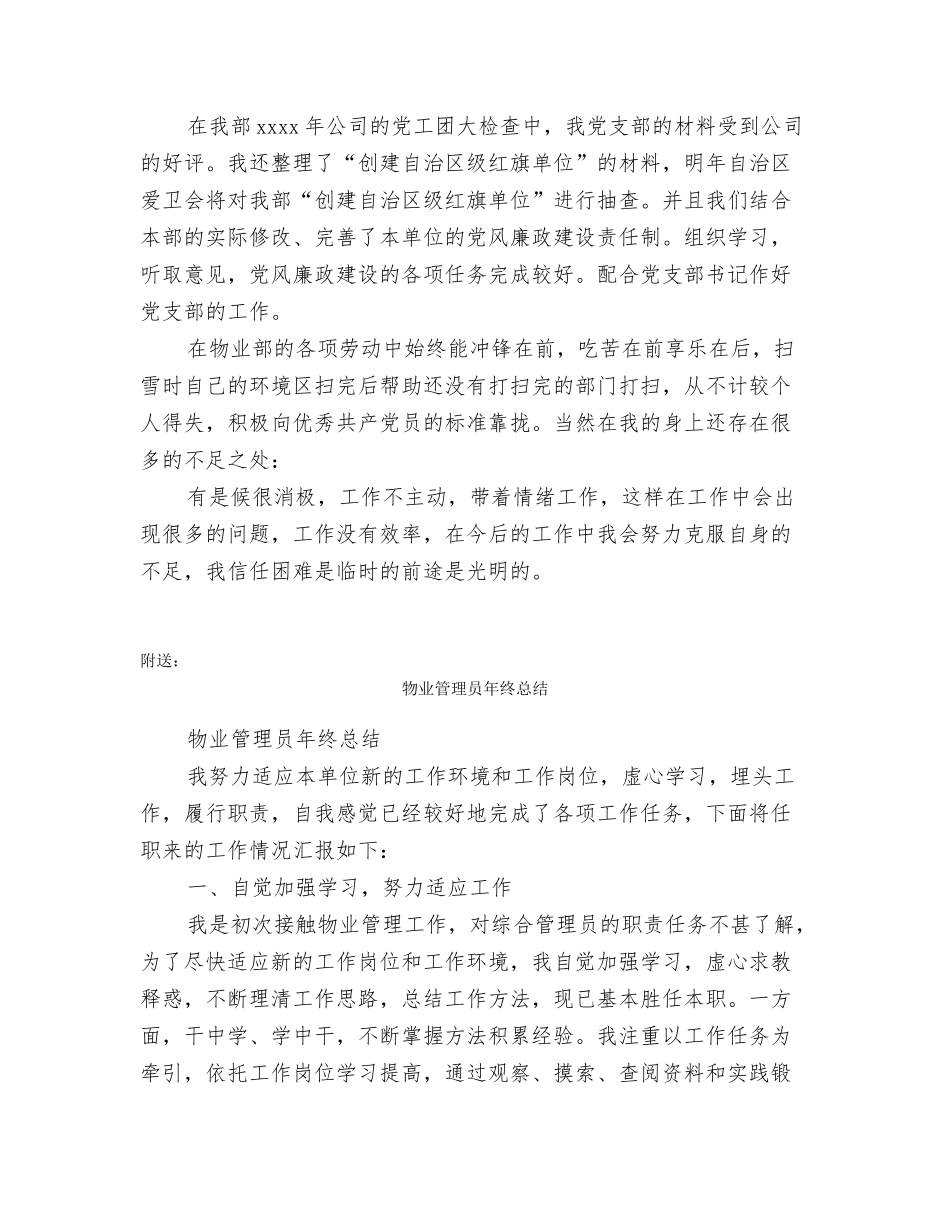 物业管理员年终工作总结_第2页