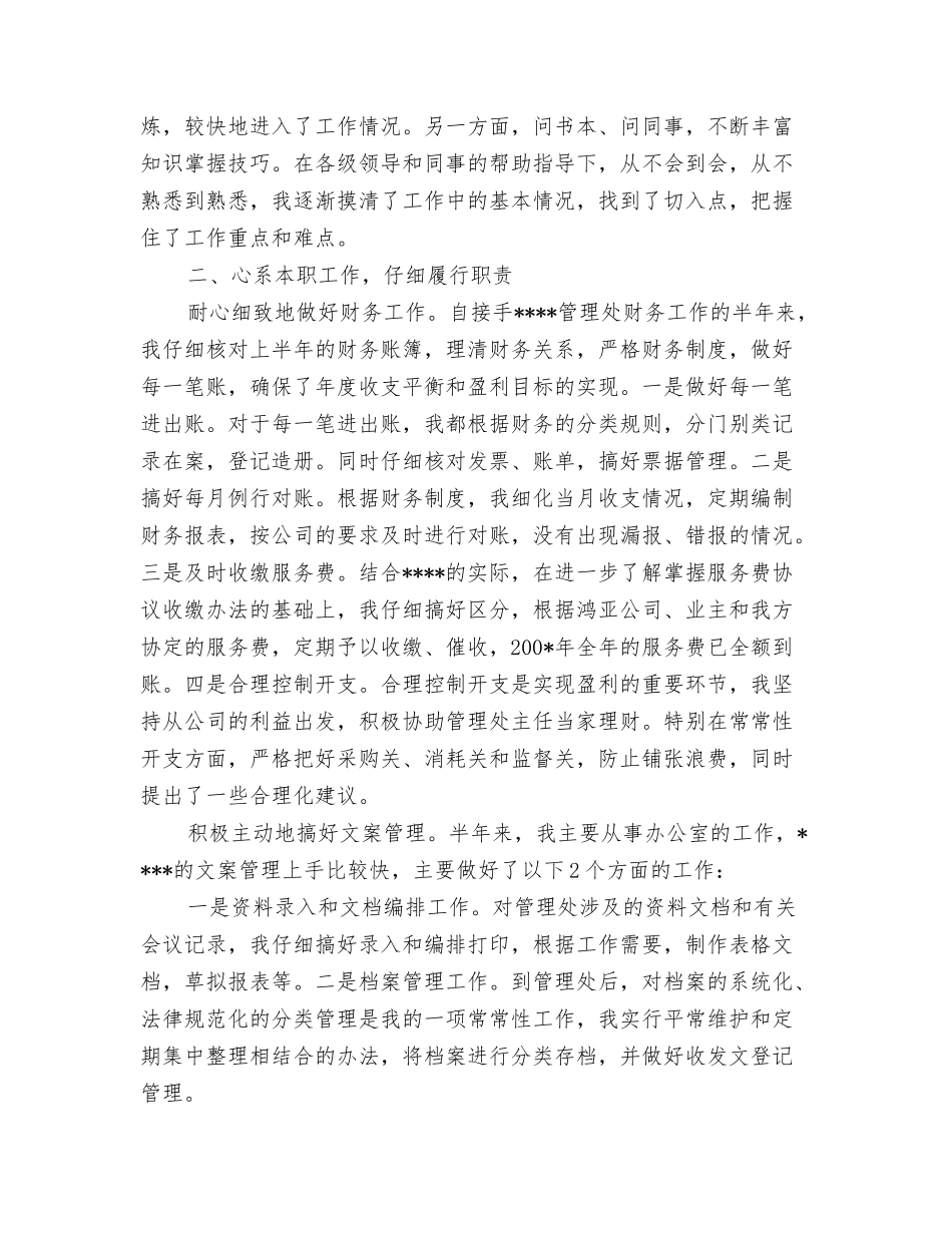 物业管理员年终工作总结_第3页