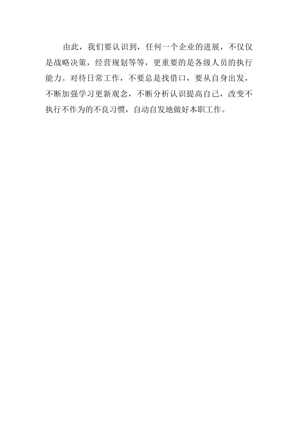 物业管理培训的心得体会_第3页