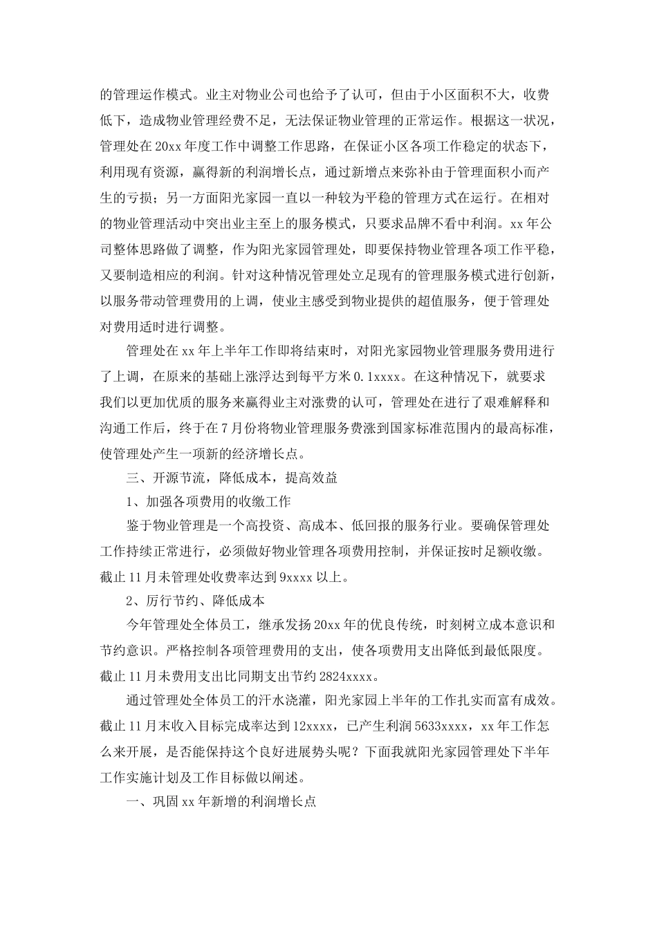 物业管理处工作总结_第2页