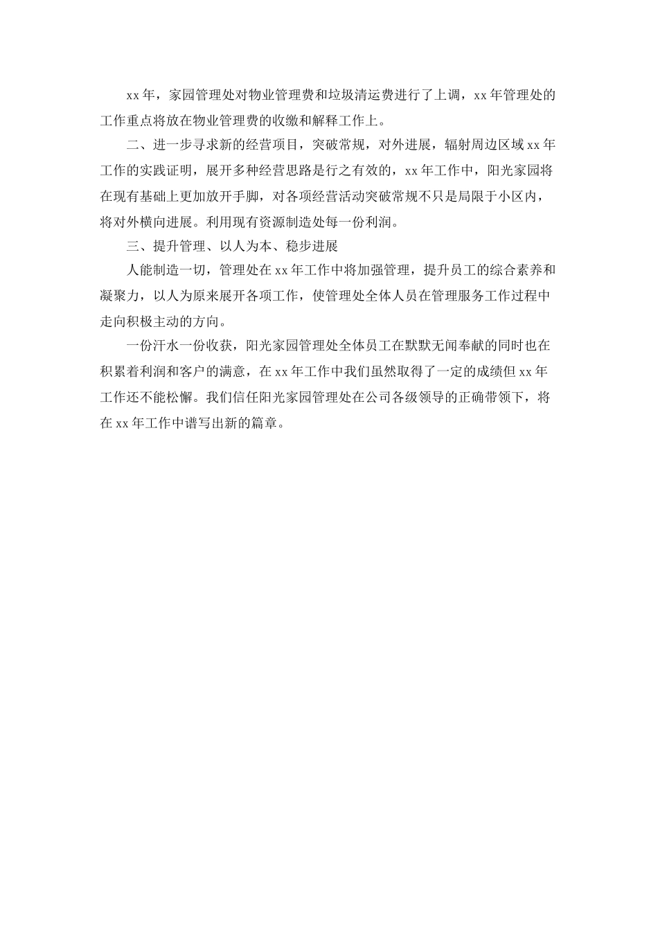 物业管理处工作总结_第3页