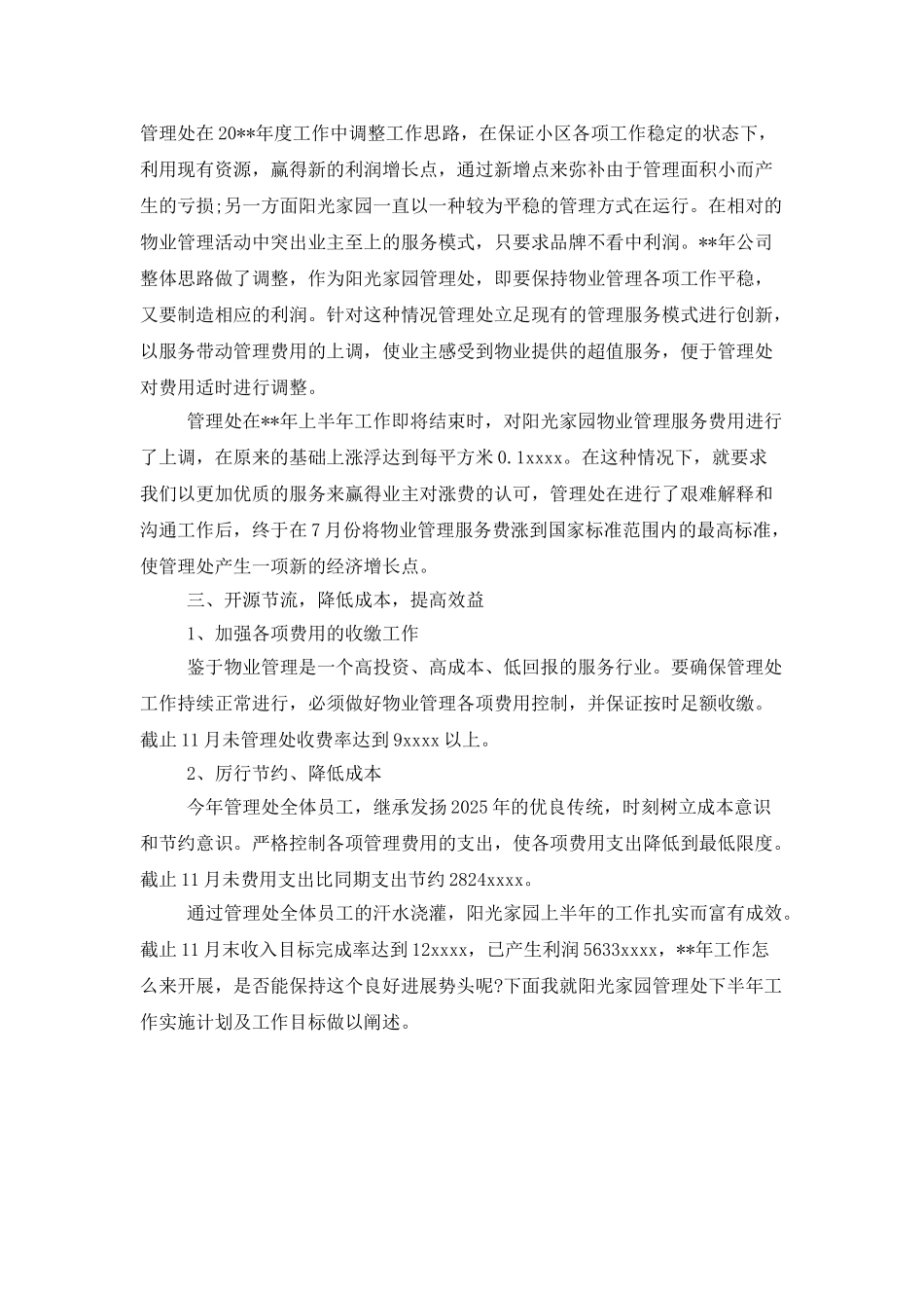 物业管理处下半年工作总结_第2页