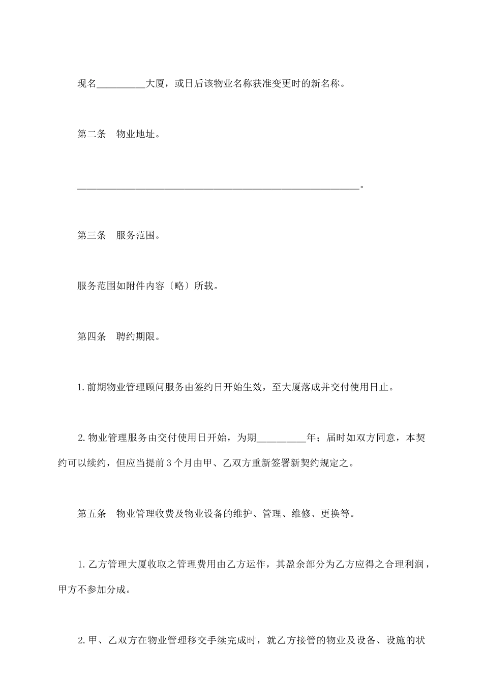 物业管理委任契约书新_第3页