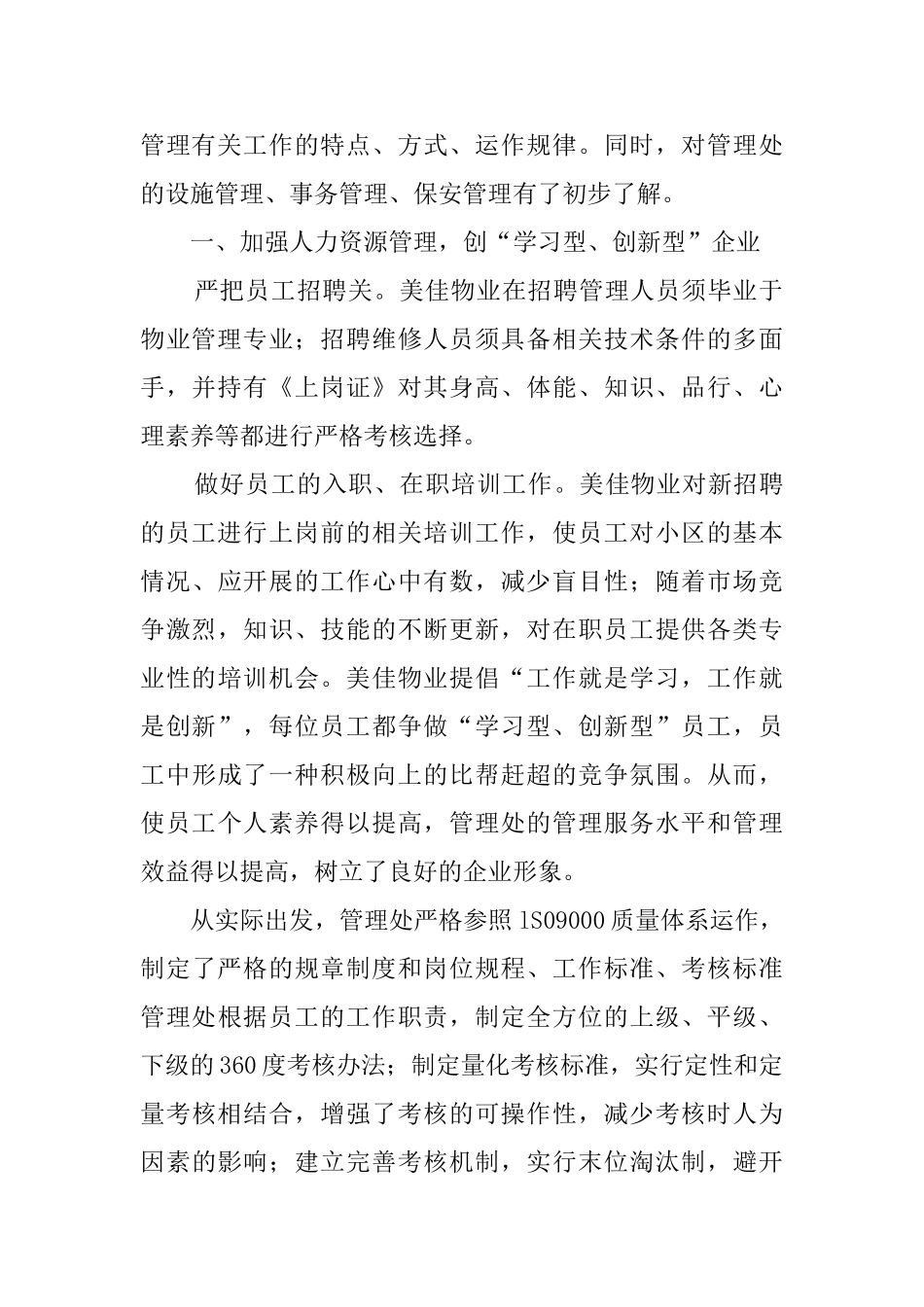 物业管理大学生实习报告_第2页