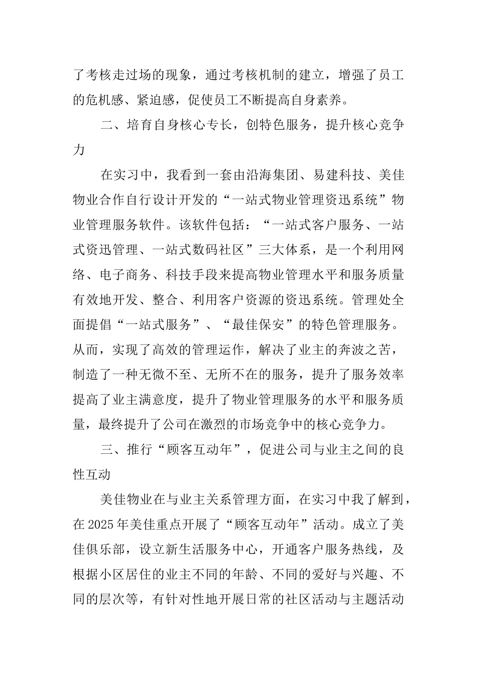 物业管理大学生实习报告_第3页